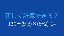 【計算クイズ】複数の括弧を含む問題に挑戦！