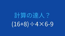 【計算クイズ】括弧と四則演算の優先順位をマスターしよう！