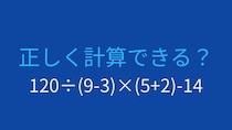 【計算クイズ】複数の括弧を含む問題に挑戦！