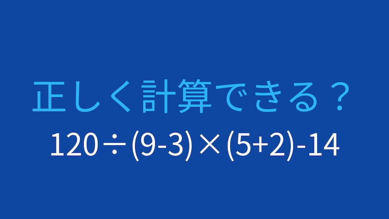 【計算クイズ】複数の括弧を含む問題に挑戦！の画像