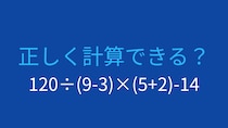 【計算クイズ】複数の括弧を含む問題に挑戦！