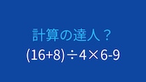 【計算クイズ】括弧と四則演算の優先順位をマスターしよう！