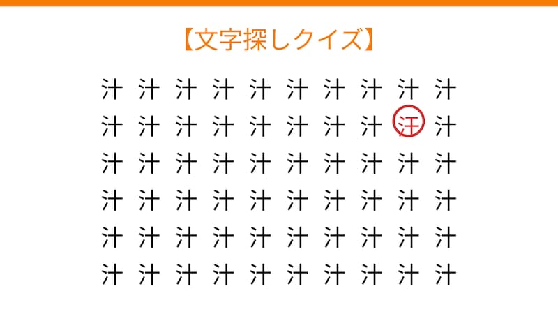 【文字探しクイズ】何秒で見つかる?の正解画像