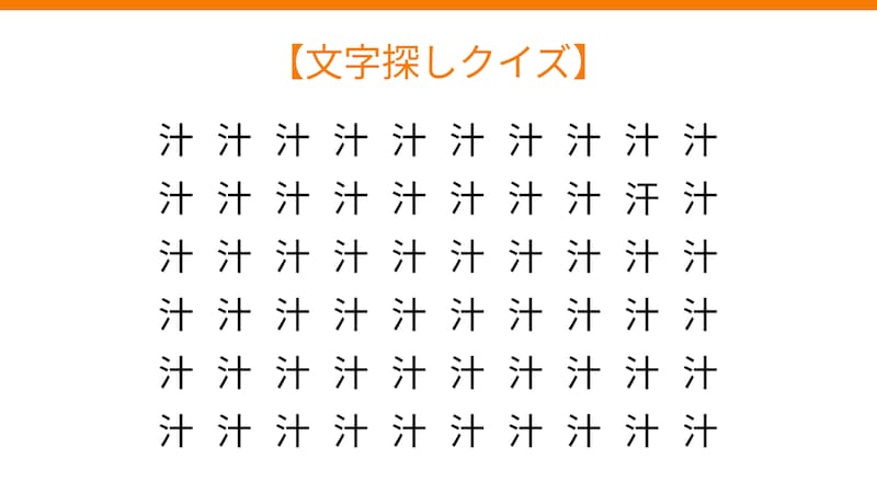 【文字探しクイズ】何秒で見つかる?の画像