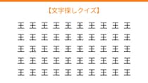 【文字探しクイズ】何秒で見つかる？