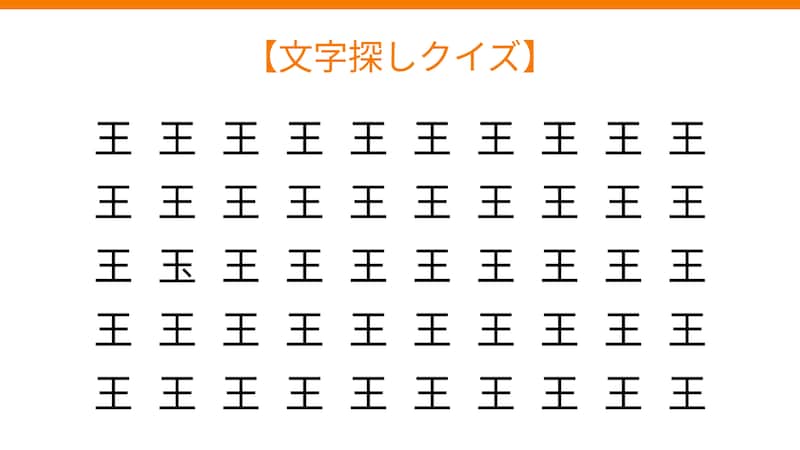【文字探しクイズ】何秒で見つかる?の画像