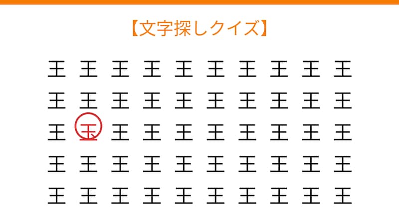 【文字探しクイズ】何秒で見つかる?の正解画像