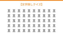【文字探しクイズ】何秒で見つかる？
