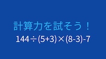 【計算クイズ】複数の括弧と割り算・掛け算を含む難問