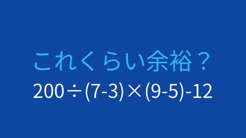 【計算クイズ】4つの計算要素を含む挑戦問題の画像