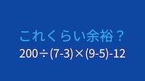 【計算クイズ】4つの計算要素を含む挑戦問題