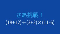 【計算クイズ】複数の括弧を使った計算に挑戦！