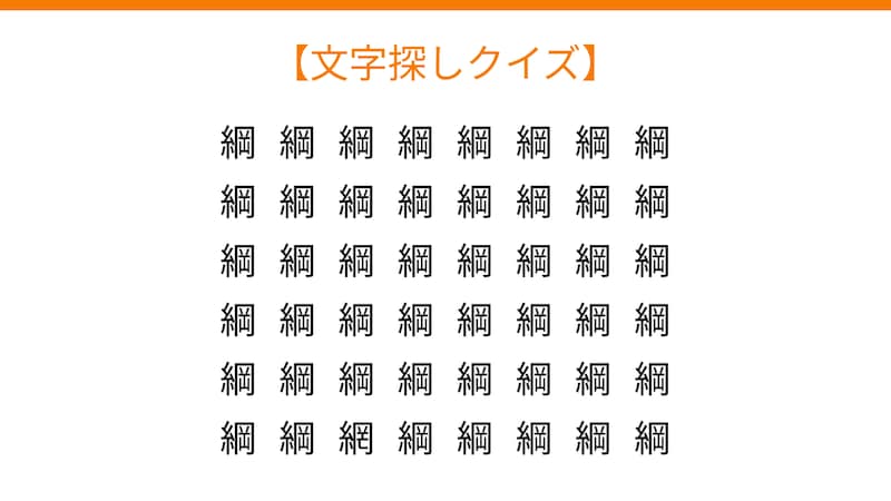 【文字探しクイズ】何秒で見つかる？の画像