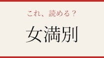 【難読漢字】読めたら漢字マスター！北海道の隠れた難読地名