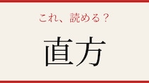 【難読漢字】知ってたら物知り！地名の読み方
