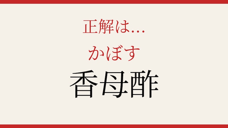 【難読漢字】シニアなら常識？果物の名前の正解画像