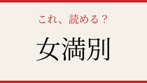 【難読漢字】読めたら漢字マスター！北海道の隠れた難読地名
