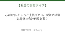 【お金の計算クイズ】毎日のお買い物脳トレ！