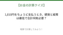 【お金の計算クイズ】毎日のお買い物脳トレ！