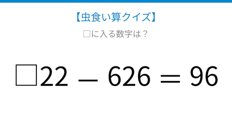 【虫食い算クイズ】□に入る数字は？論理で解ける！の画像