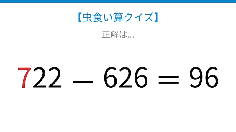 【虫食い算クイズ】□に入る数字は？論理で解ける！の正解画像