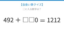 【虫食い算クイズ】□に入る数字は？論理で解ける！