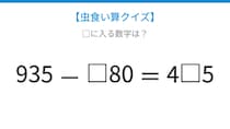 【虫食い算クイズ】論理で解ける！□に入る数字は？