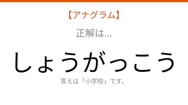 【アナグラム】場所編 文字をバラバラにしました！「うこがょしゃ」を並べ替えて何の言葉？の正解画像