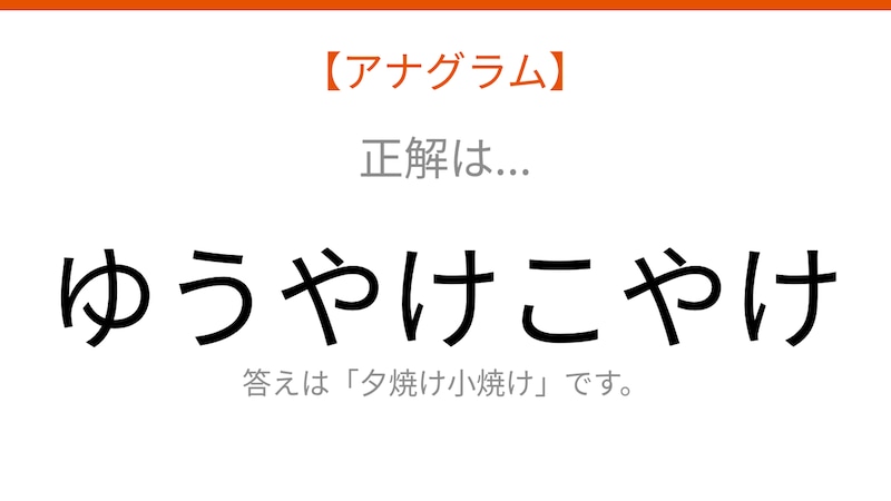 【アナグラム】自然テーマで文字をバラバラにしました！並べ替えて何の言葉？の正解画像