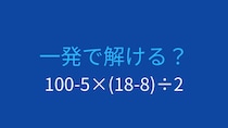 【計算クイズ】減算と掛け算のコンビネーション