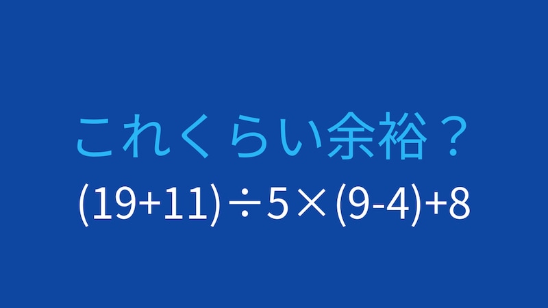 【計算クイズ】複数の括弧を含む計算、正確に解けますか？の画像