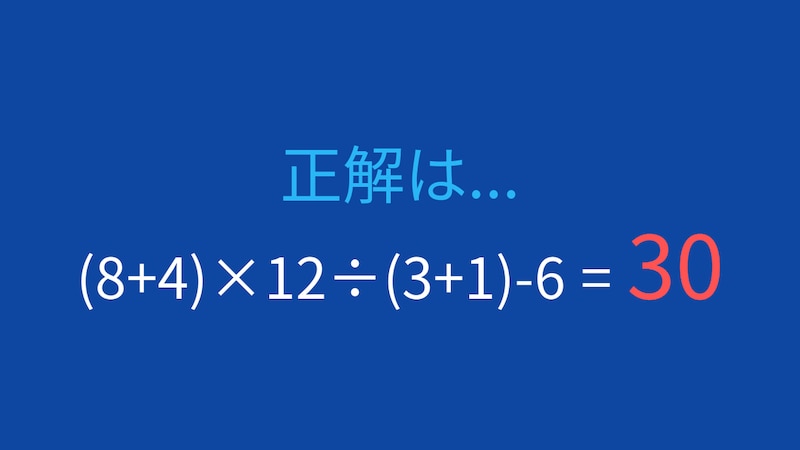 【計算クイズ】括弧が3つ！計算順序をマスターしようの正解画像