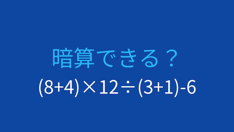 【計算クイズ】括弧が3つ！計算順序をマスターしようの画像