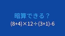 【計算クイズ】括弧が3つ！計算順序をマスターしよう
