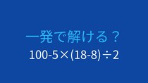 【計算クイズ】減算と掛け算のコンビネーション