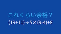 【計算クイズ】複数の括弧を含む計算、正確に解けますか？
