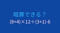 【計算クイズ】括弧が3つ！計算順序をマスターしよう