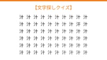 【文字探しクイズ】何秒で見つかる？