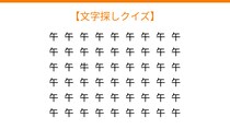 【文字探しクイズ】何秒で見つかる？