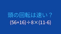 【計算クイズ】括弧が3つ！計算順序をマスターできる？