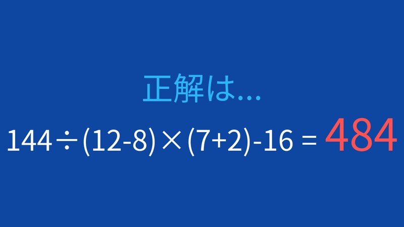 【計算クイズ】複雑な式を正確に計算できる？の正解画像