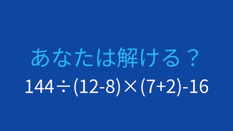 【計算クイズ】複雑な式を正確に計算できる？の画像