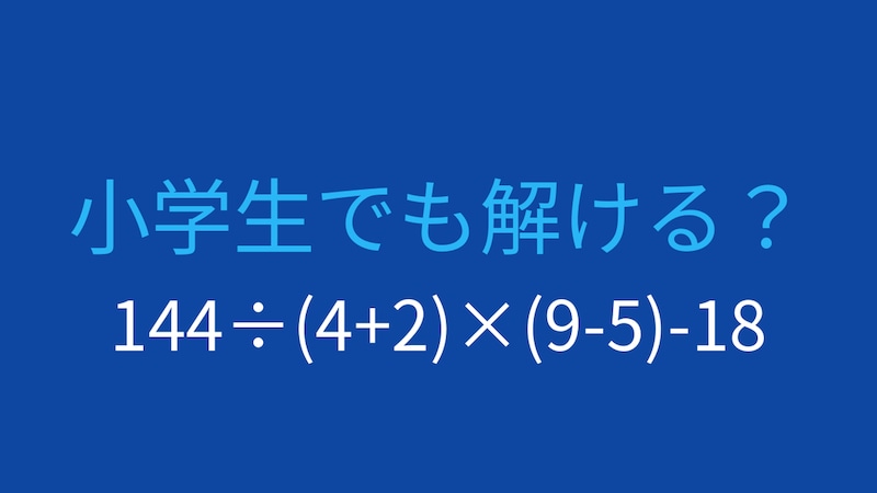 【計算クイズ】複数の括弧と割り算の組み合わせ、答えは？の画像
