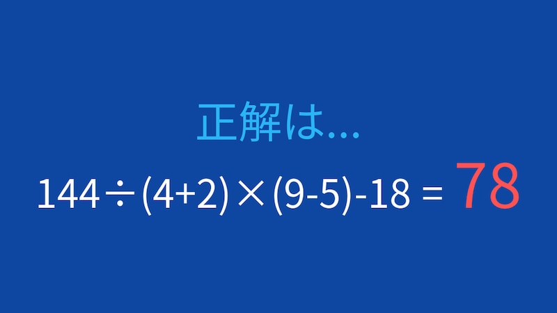 【計算クイズ】複数の括弧と割り算の組み合わせ、答えは？の正解画像