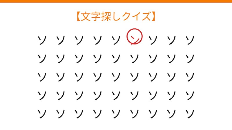 【文字探しクイズ】何秒で見つかる？の正解画像