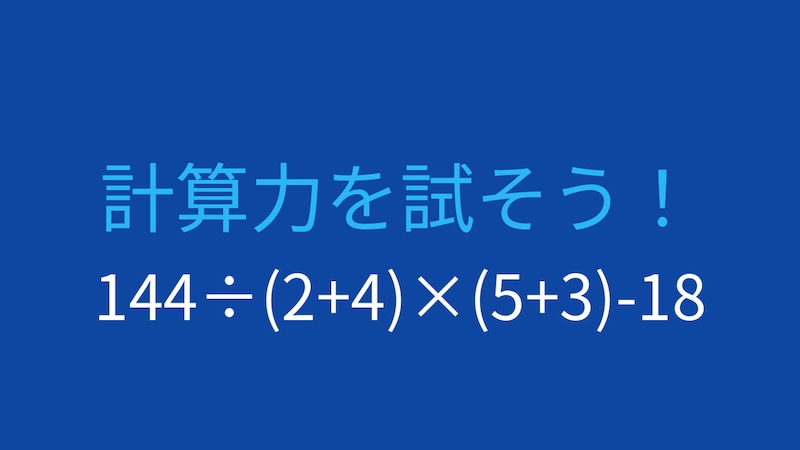 【計算クイズ】複合計算の答えは？の画像
