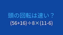 【計算クイズ】括弧が3つ！計算順序をマスターできる？