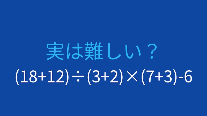 【計算クイズ】括弧が3つ!計算順序をマスターできる?の画像
