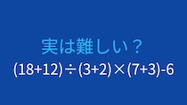 【計算クイズ】括弧が3つ！計算順序をマスターできる？