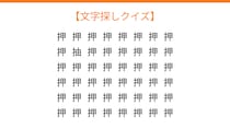 【文字探しクイズ】何秒で見つかる？